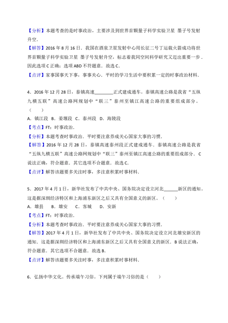 2017年江苏省泰州市中考思想品德试题及答案_江苏省中考_01江苏省13市中考历年真题2008-2025新_、中考全套_江苏省中考历年真题_江苏省中考道法2008-2024
