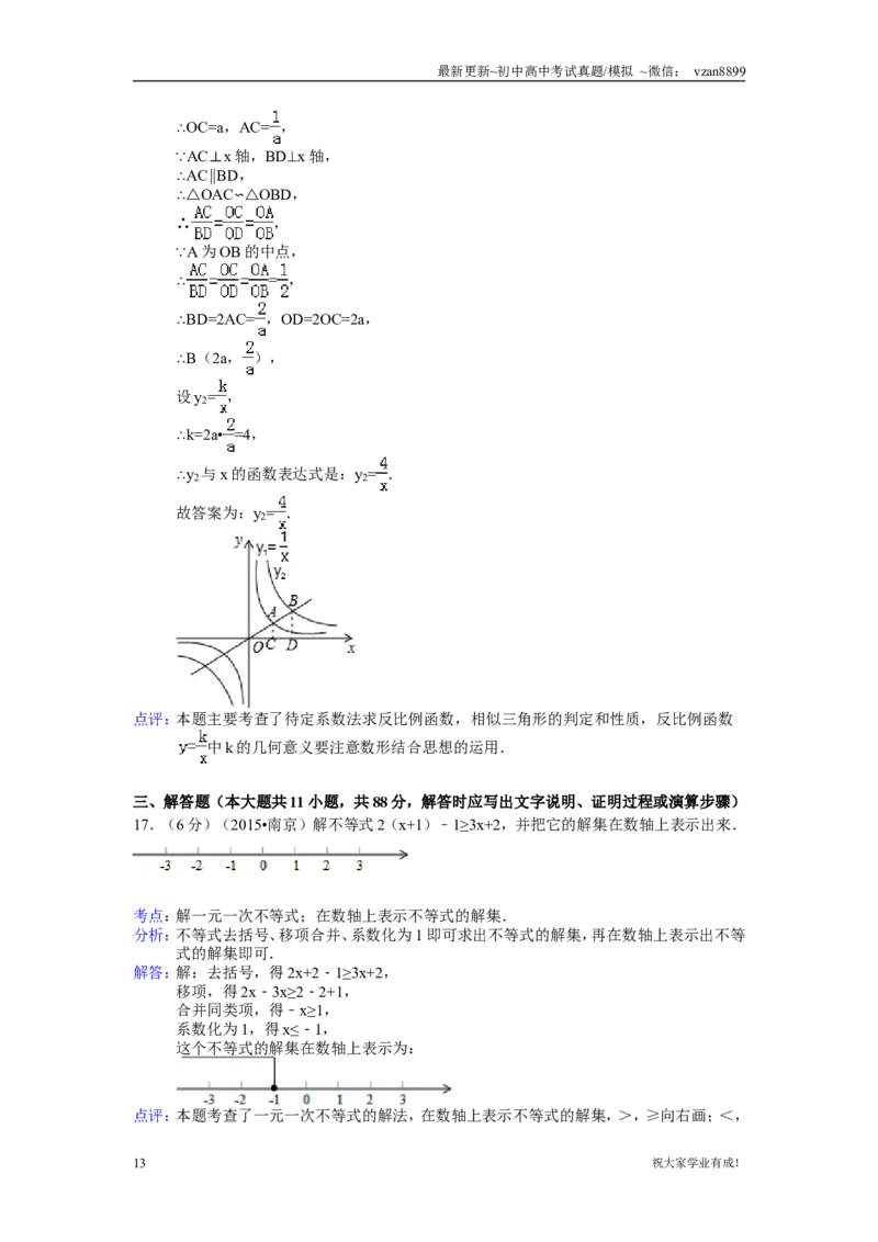 2015年江苏省南京市中考数学试题及答案_江苏省中考_01江苏省13市中考历年真题2008-2025新_、中考全套_江苏省中考历年真题_南京中考历年真题_02南京中考数学（2008年-2024年）_真题