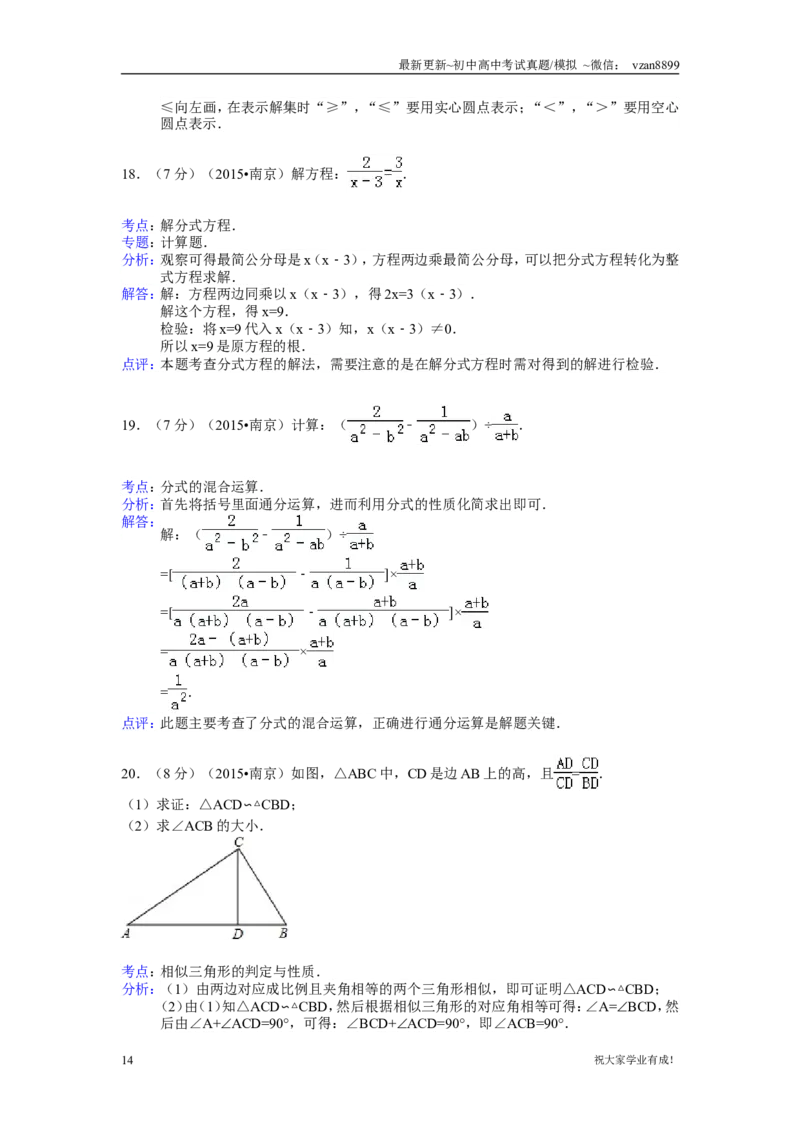 2015年江苏省南京市中考数学试题及答案_江苏省中考_01江苏省13市中考历年真题2008-2025新_、中考全套_江苏省中考历年真题_南京中考历年真题_02南京中考数学（2008年-2024年）_真题