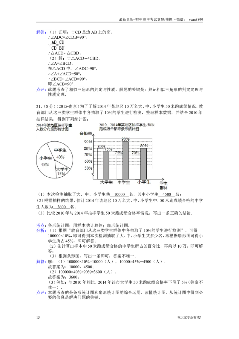 2015年江苏省南京市中考数学试题及答案_江苏省中考_01江苏省13市中考历年真题2008-2025新_、中考全套_江苏省中考历年真题_南京中考历年真题_02南京中考数学（2008年-2024年）_真题