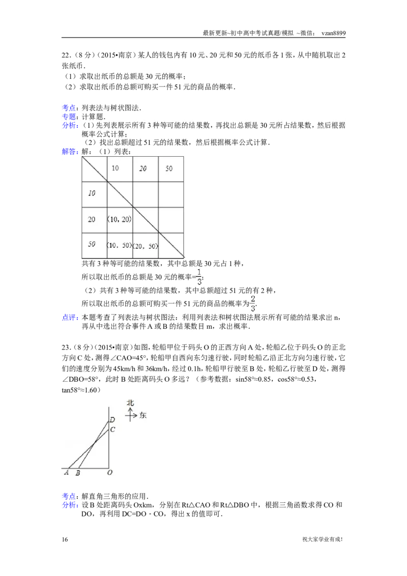2015年江苏省南京市中考数学试题及答案_江苏省中考_01江苏省13市中考历年真题2008-2025新_、中考全套_江苏省中考历年真题_南京中考历年真题_02南京中考数学（2008年-2024年）_真题