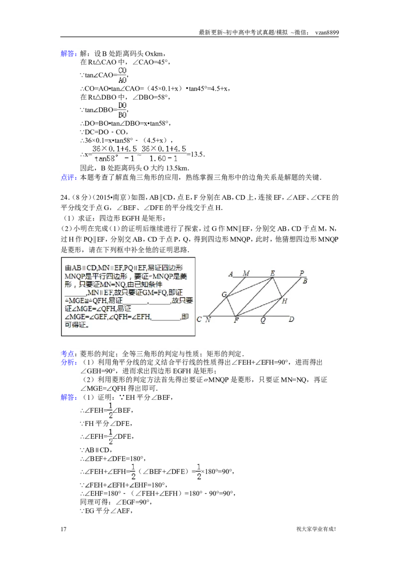 2015年江苏省南京市中考数学试题及答案_江苏省中考_01江苏省13市中考历年真题2008-2025新_、中考全套_江苏省中考历年真题_南京中考历年真题_02南京中考数学（2008年-2024年）_真题