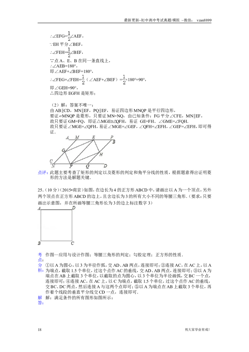 2015年江苏省南京市中考数学试题及答案_江苏省中考_01江苏省13市中考历年真题2008-2025新_、中考全套_江苏省中考历年真题_南京中考历年真题_02南京中考数学（2008年-2024年）_真题
