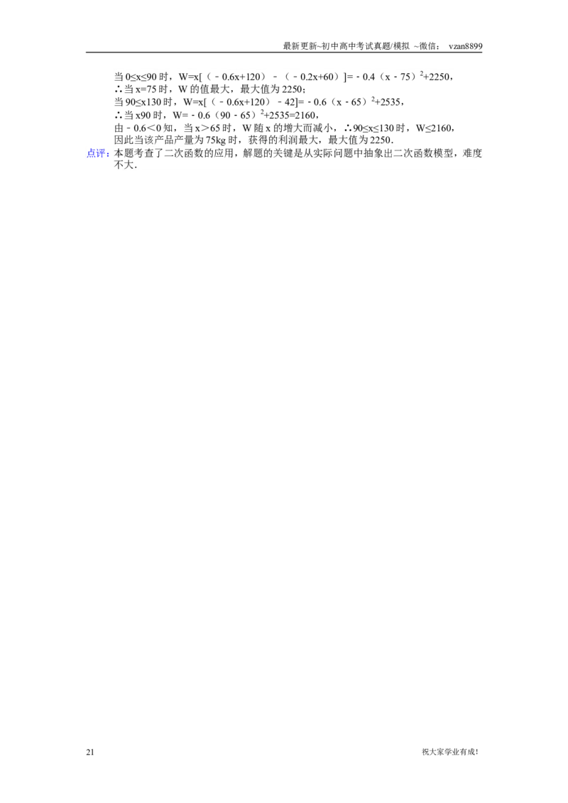 2015年江苏省南京市中考数学试题及答案_江苏省中考_01江苏省13市中考历年真题2008-2025新_、中考全套_江苏省中考历年真题_南京中考历年真题_02南京中考数学（2008年-2024年）_真题