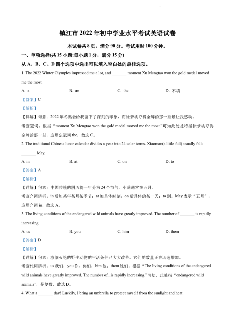 2022年江苏省镇江市中考英语真题（解析版）_江苏省中考_01江苏省13市中考历年真题2008-2025新_、中考全套_江苏省中考历年真题_江苏省中考英语2008-2024