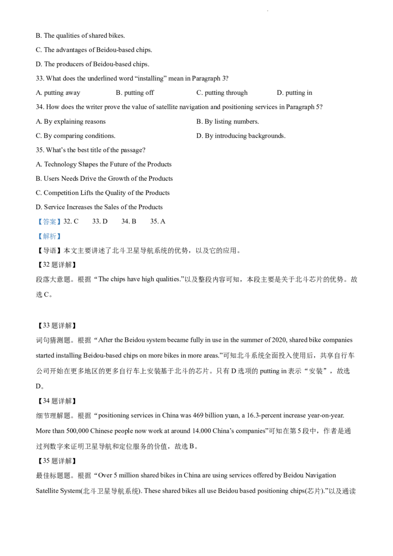 2022年江苏省镇江市中考英语真题（解析版）_江苏省中考_01江苏省13市中考历年真题2008-2025新_、中考全套_江苏省中考历年真题_江苏省中考英语2008-2024