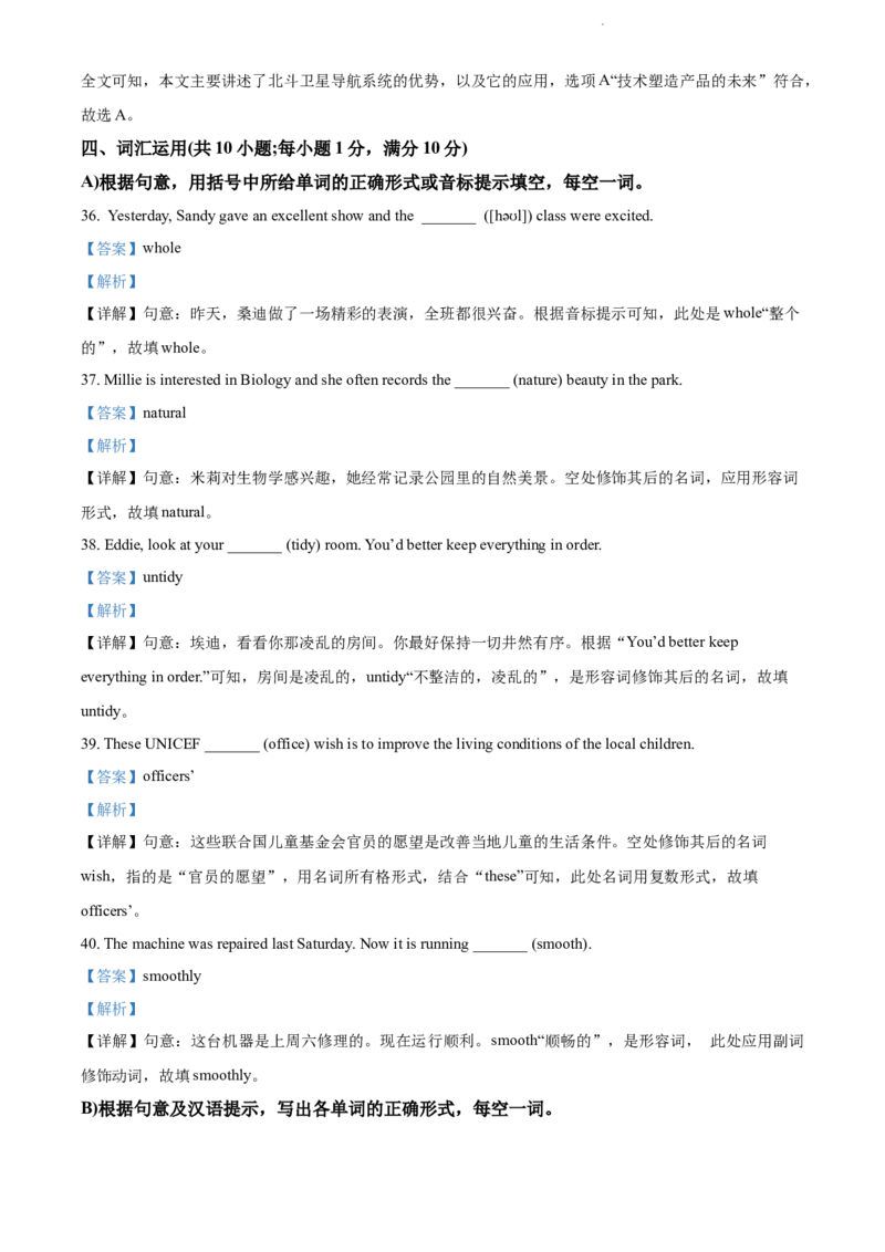 2022年江苏省镇江市中考英语真题（解析版）_江苏省中考_01江苏省13市中考历年真题2008-2025新_、中考全套_江苏省中考历年真题_江苏省中考英语2008-2024