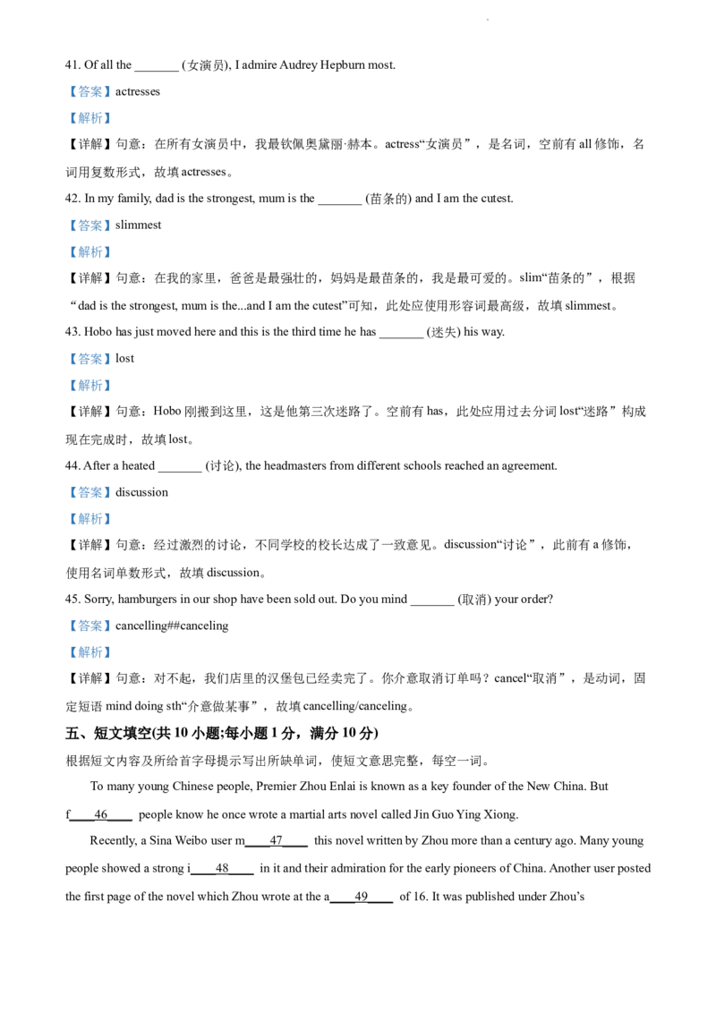 2022年江苏省镇江市中考英语真题（解析版）_江苏省中考_01江苏省13市中考历年真题2008-2025新_、中考全套_江苏省中考历年真题_江苏省中考英语2008-2024