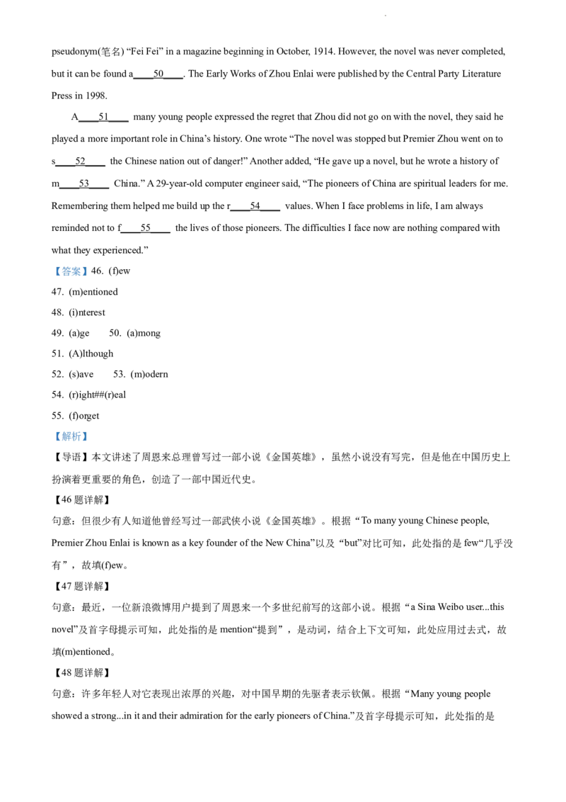2022年江苏省镇江市中考英语真题（解析版）_江苏省中考_01江苏省13市中考历年真题2008-2025新_、中考全套_江苏省中考历年真题_江苏省中考英语2008-2024