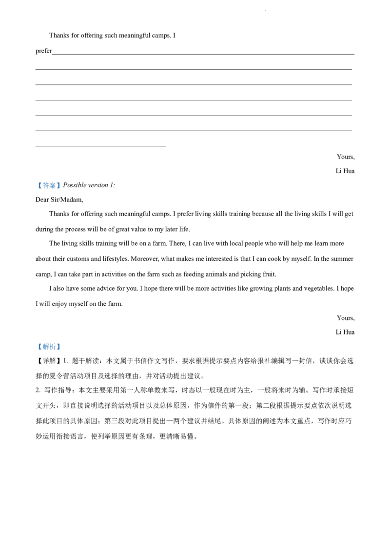 2022年江苏省镇江市中考英语真题（解析版）_江苏省中考_01江苏省13市中考历年真题2008-2025新_、中考全套_江苏省中考历年真题_江苏省中考英语2008-2024