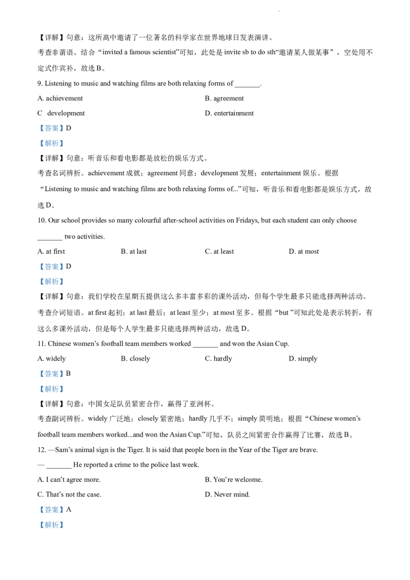 2022年江苏省镇江市中考英语真题（解析版）_江苏省中考_01江苏省13市中考历年真题2008-2025新_、中考全套_江苏省中考历年真题_江苏省中考英语2008-2024
