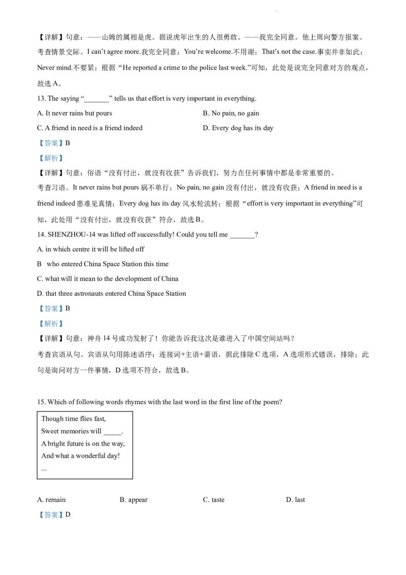 2022年江苏省镇江市中考英语真题（解析版）_江苏省中考_01江苏省13市中考历年真题2008-2025新_、中考全套_江苏省中考历年真题_江苏省中考英语2008-2024