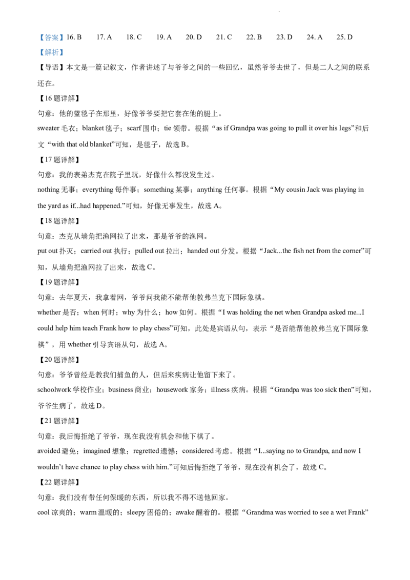 2022年江苏省镇江市中考英语真题（解析版）_江苏省中考_01江苏省13市中考历年真题2008-2025新_、中考全套_江苏省中考历年真题_江苏省中考英语2008-2024