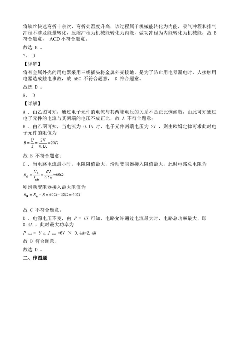 2021年江苏省淮安市中考物理真题_江苏省中考_江苏省中考历年真题_江苏省中考物理2008-2024_江苏省淮安市中考物理（2008-2024年）真题卷