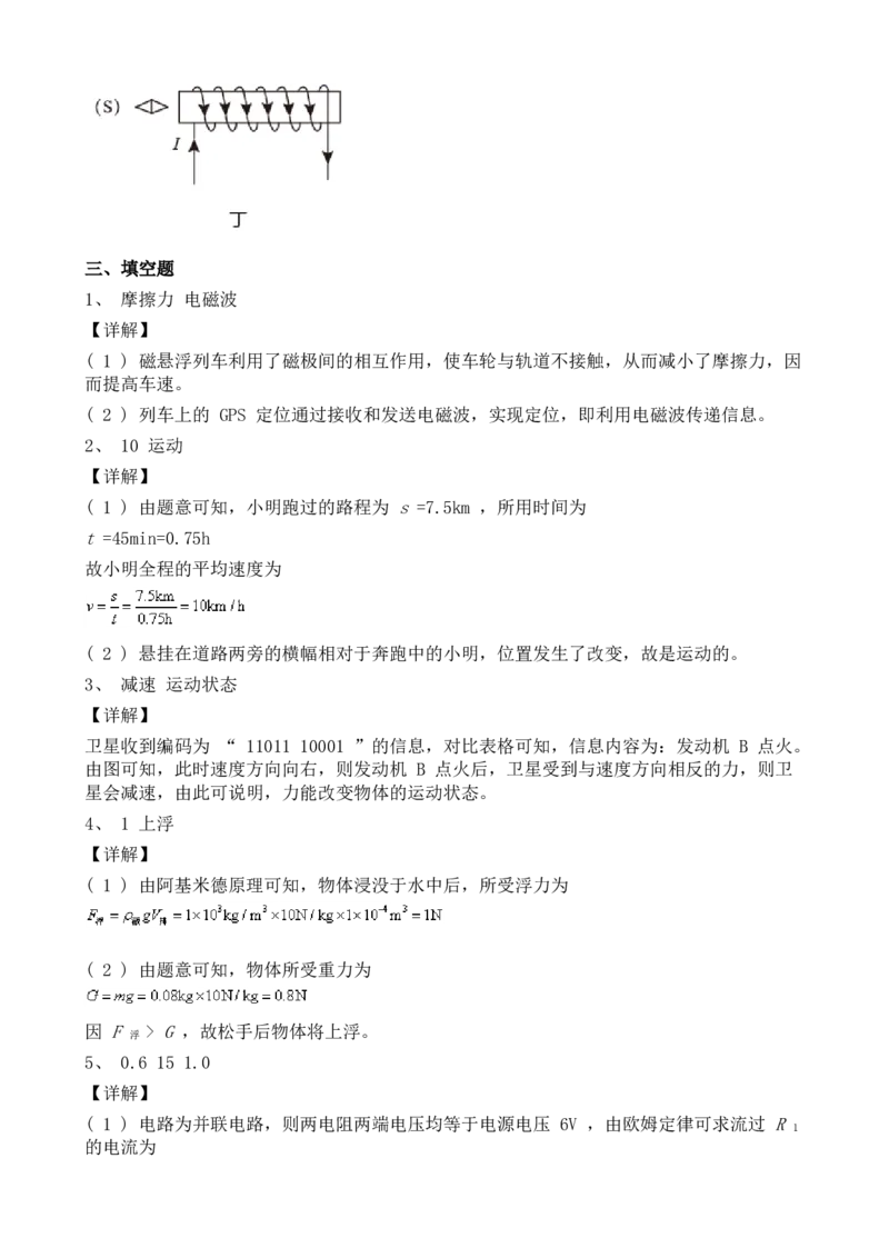 2021年江苏省淮安市中考物理真题_江苏省中考_江苏省中考历年真题_江苏省中考物理2008-2024_江苏省淮安市中考物理（2008-2024年）真题卷