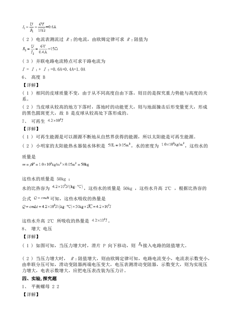 2021年江苏省淮安市中考物理真题_江苏省中考_江苏省中考历年真题_江苏省中考物理2008-2024_江苏省淮安市中考物理（2008-2024年）真题卷