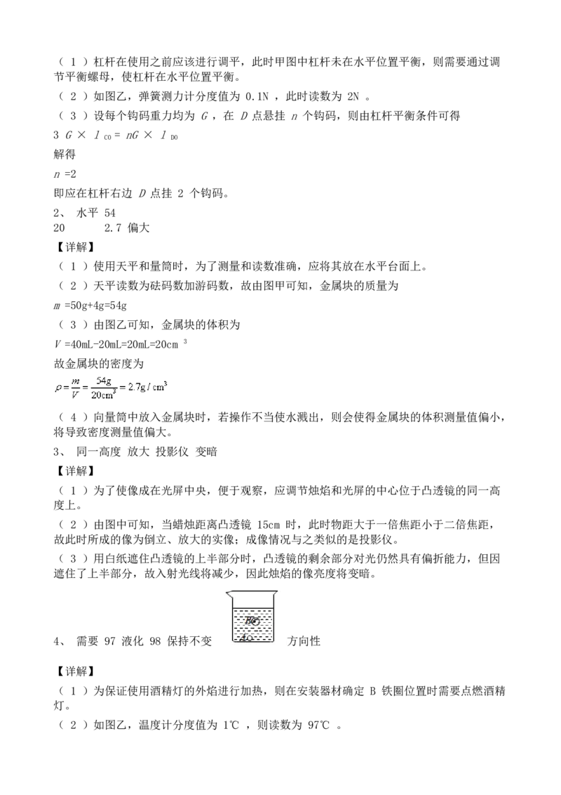 2021年江苏省淮安市中考物理真题_江苏省中考_江苏省中考历年真题_江苏省中考物理2008-2024_江苏省淮安市中考物理（2008-2024年）真题卷