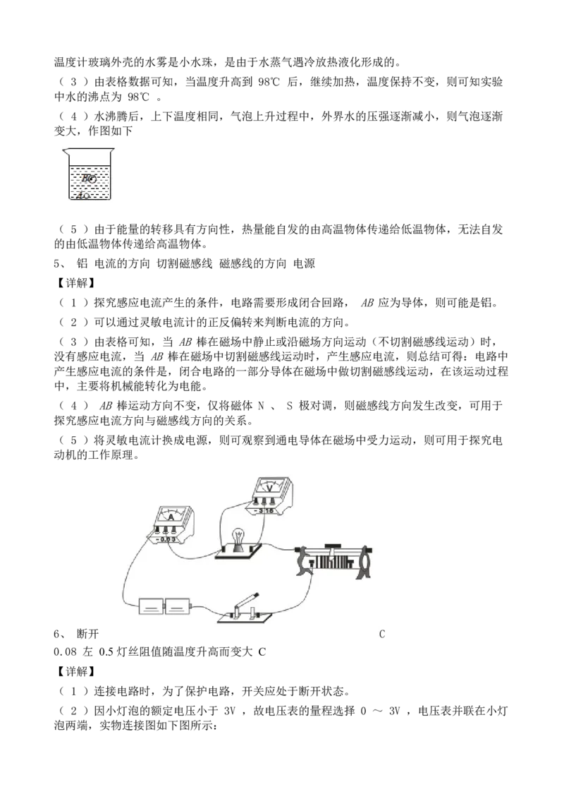 2021年江苏省淮安市中考物理真题_江苏省中考_江苏省中考历年真题_江苏省中考物理2008-2024_江苏省淮安市中考物理（2008-2024年）真题卷