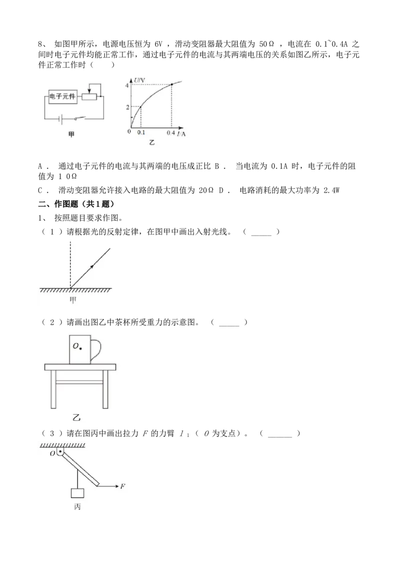 2021年江苏省淮安市中考物理真题_江苏省中考_江苏省中考历年真题_江苏省中考物理2008-2024_江苏省淮安市中考物理（2008-2024年）真题卷