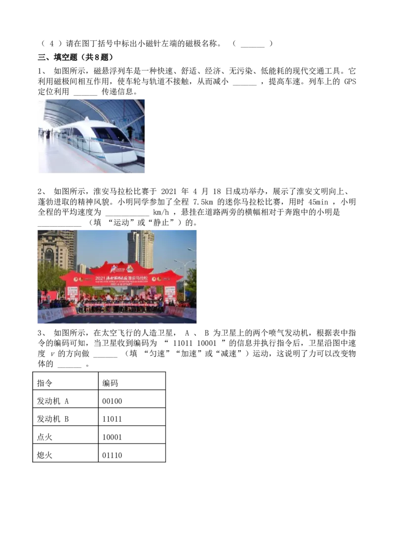 2021年江苏省淮安市中考物理真题_江苏省中考_江苏省中考历年真题_江苏省中考物理2008-2024_江苏省淮安市中考物理（2008-2024年）真题卷