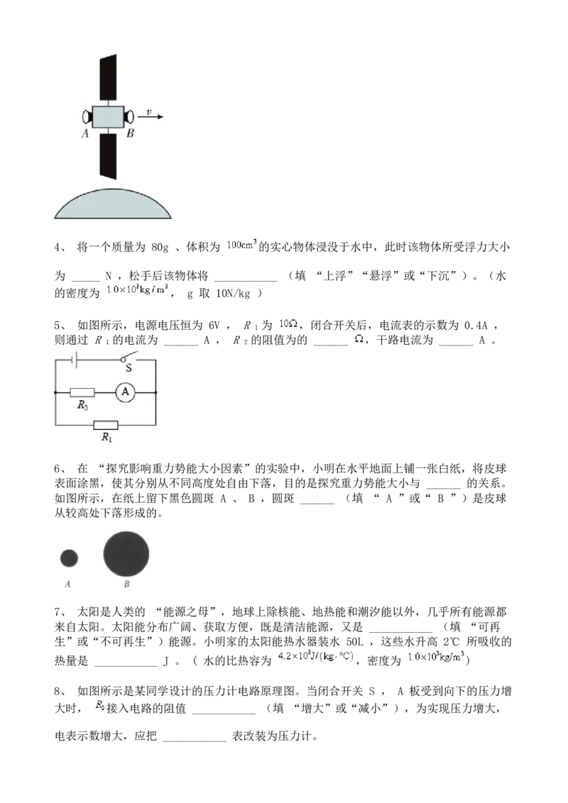 2021年江苏省淮安市中考物理真题_江苏省中考_江苏省中考历年真题_江苏省中考物理2008-2024_江苏省淮安市中考物理（2008-2024年）真题卷