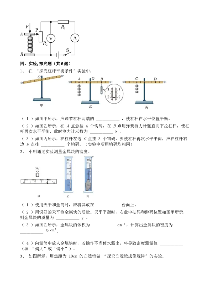 2021年江苏省淮安市中考物理真题_江苏省中考_江苏省中考历年真题_江苏省中考物理2008-2024_江苏省淮安市中考物理（2008-2024年）真题卷