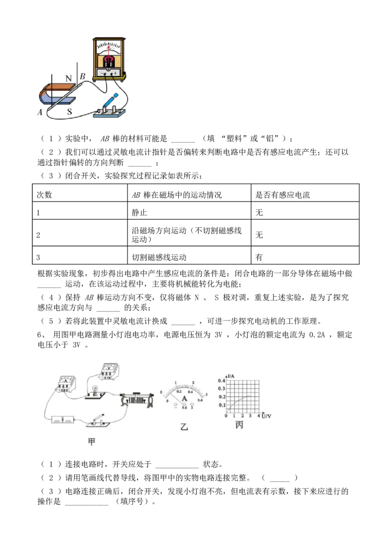 2021年江苏省淮安市中考物理真题_江苏省中考_江苏省中考历年真题_江苏省中考物理2008-2024_江苏省淮安市中考物理（2008-2024年）真题卷