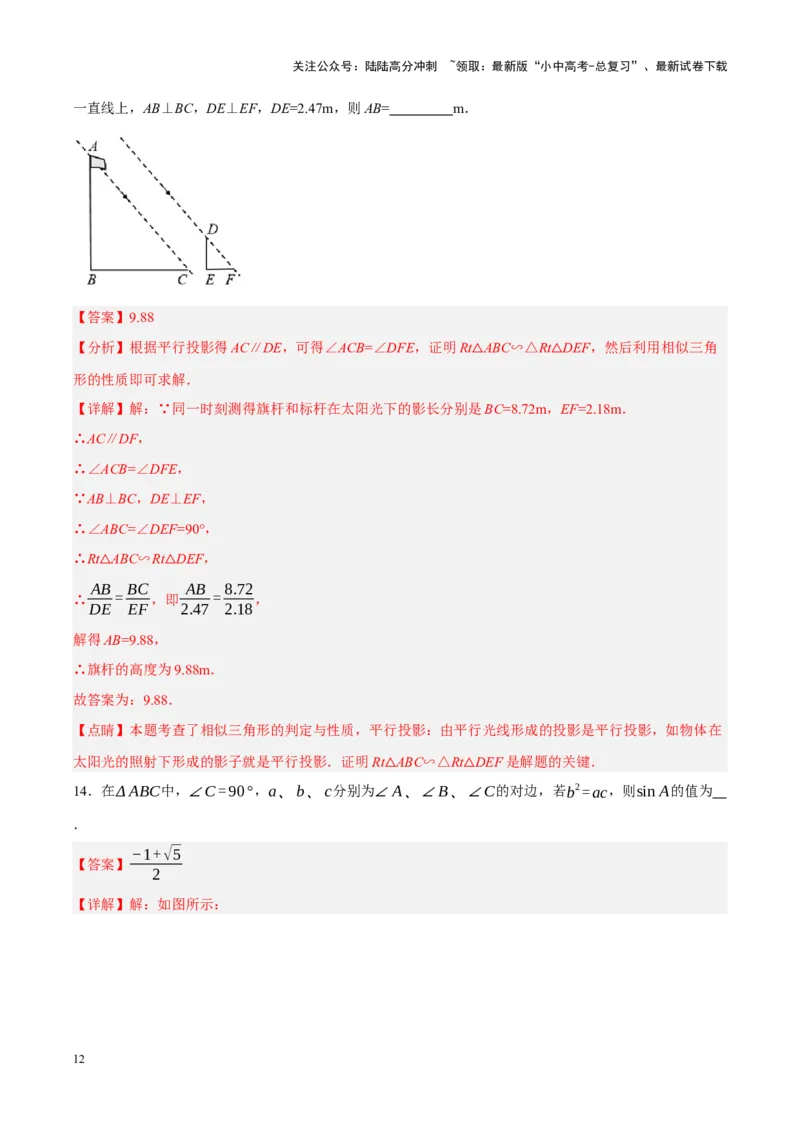 ❤第七章图形的变化（测试）（解析版）_02中考总复习（2026版更新中）_02-数学-中考总复习_2024年中考复习资料_一轮复习资料_配套练习（原卷版+解析版）_教师版（含答案解析）