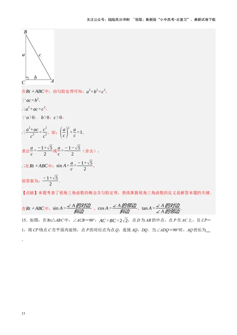 ❤第七章图形的变化（测试）（解析版）_02中考总复习（2026版更新中）_02-数学-中考总复习_2024年中考复习资料_一轮复习资料_配套练习（原卷版+解析版）_教师版（含答案解析）