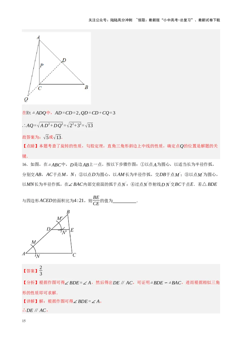 ❤第七章图形的变化（测试）（解析版）_02中考总复习（2026版更新中）_02-数学-中考总复习_2024年中考复习资料_一轮复习资料_配套练习（原卷版+解析版）_教师版（含答案解析）