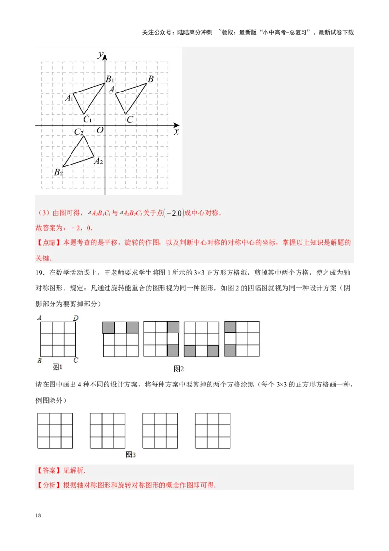❤第七章图形的变化（测试）（解析版）_02中考总复习（2026版更新中）_02-数学-中考总复习_2024年中考复习资料_一轮复习资料_配套练习（原卷版+解析版）_教师版（含答案解析）