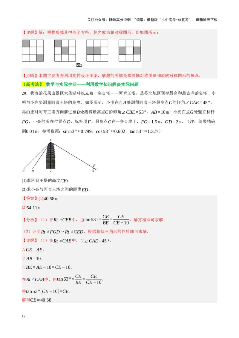❤第七章图形的变化（测试）（解析版）_02中考总复习（2026版更新中）_02-数学-中考总复习_2024年中考复习资料_一轮复习资料_配套练习（原卷版+解析版）_教师版（含答案解析）