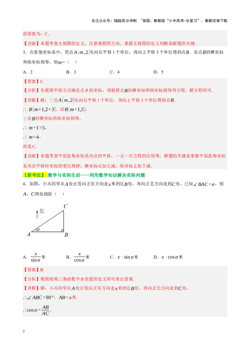 ❤第七章图形的变化（测试）（解析版）_02中考总复习（2026版更新中）_02-数学-中考总复习_2024年中考复习资料_一轮复习资料_配套练习（原卷版+解析版）_教师版（含答案解析）