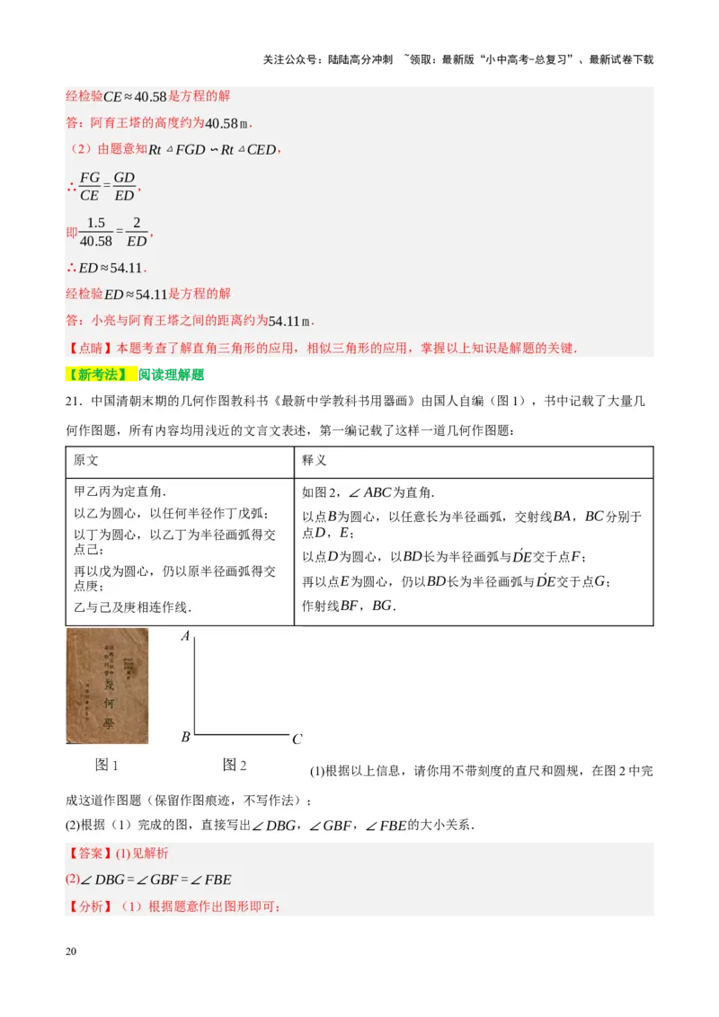 ❤第七章图形的变化（测试）（解析版）_02中考总复习（2026版更新中）_02-数学-中考总复习_2024年中考复习资料_一轮复习资料_配套练习（原卷版+解析版）_教师版（含答案解析）