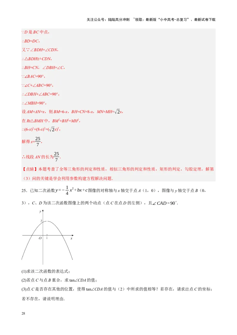 ❤第七章图形的变化（测试）（解析版）_02中考总复习（2026版更新中）_02-数学-中考总复习_2024年中考复习资料_一轮复习资料_配套练习（原卷版+解析版）_教师版（含答案解析）