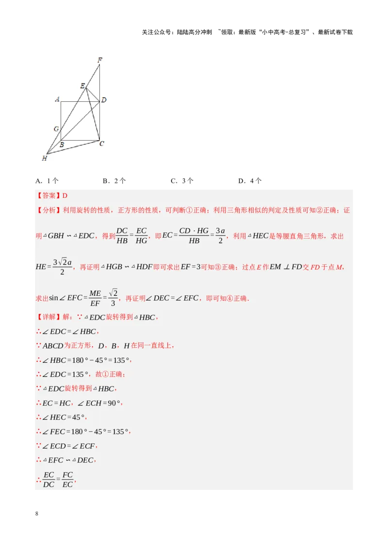 ❤第七章图形的变化（测试）（解析版）_02中考总复习（2026版更新中）_02-数学-中考总复习_2024年中考复习资料_一轮复习资料_配套练习（原卷版+解析版）_教师版（含答案解析）