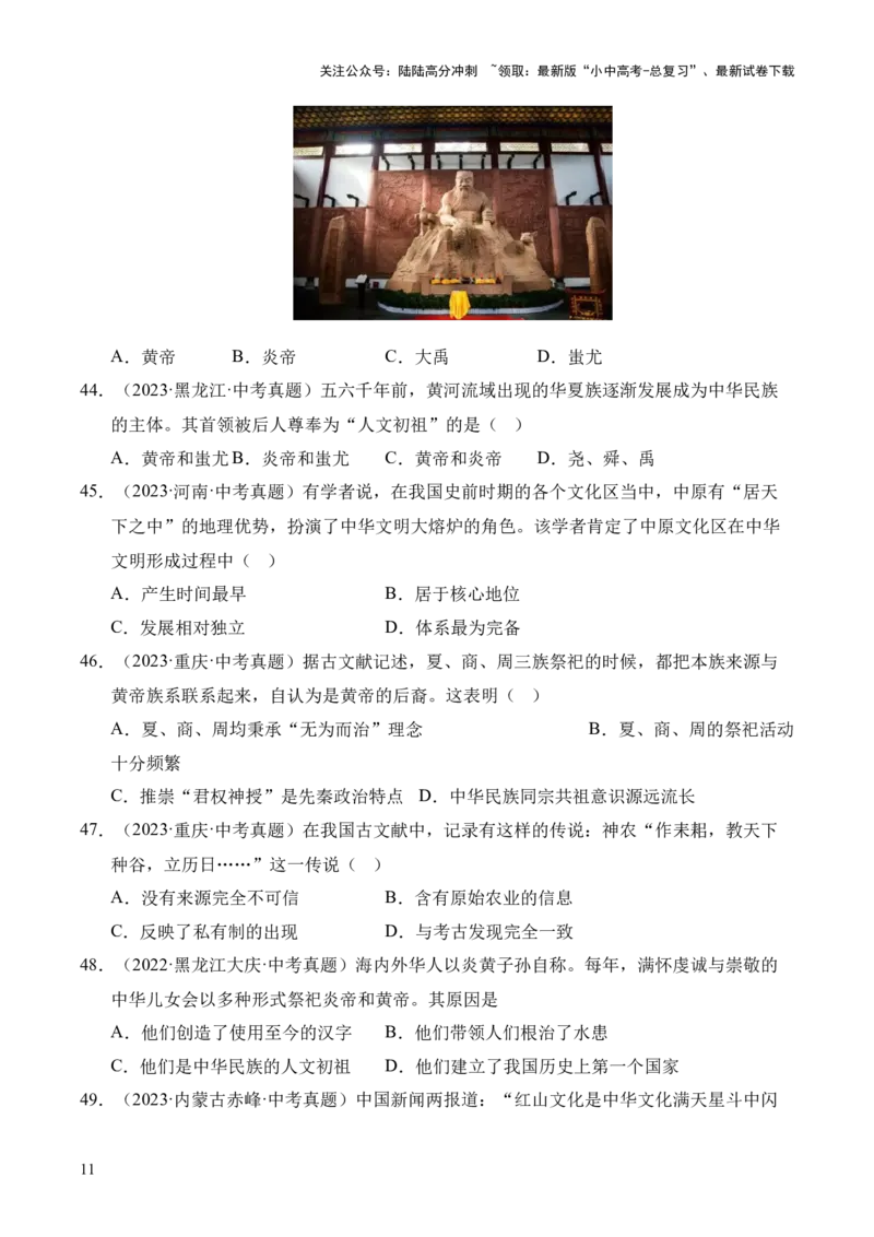 专题01中国境内早期人类与文明的起源&middot;选择题（全国通用）（原卷版）_02中考总复习（2026版更新中）_06-历史-中考总复习_2026年中考复习（更新中）