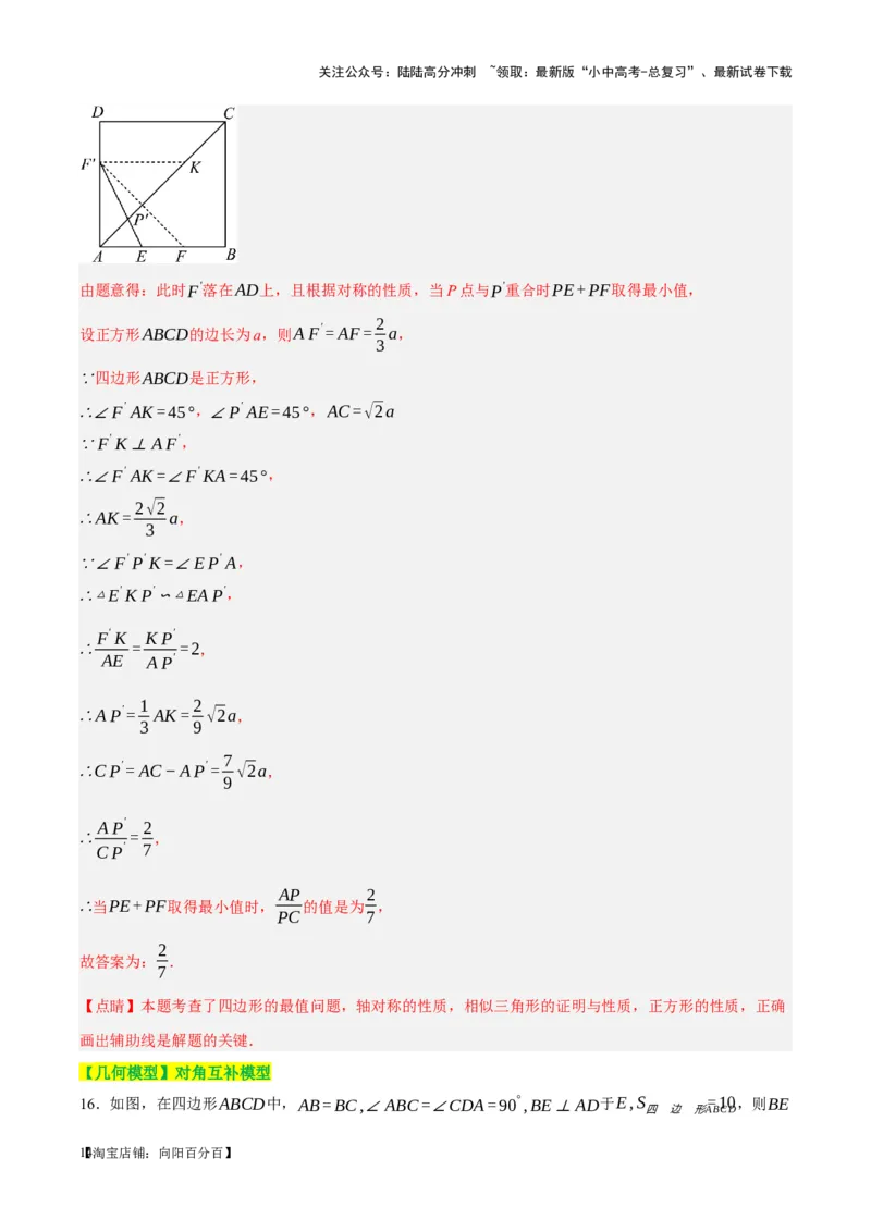 ❤第五章四边形（测试）（解析版）_02中考总复习（2026版更新中）_02-数学-中考总复习_2024年中考复习资料_一轮复习资料_配套练习（原卷版+解析版）_教师版（含答案解析）
