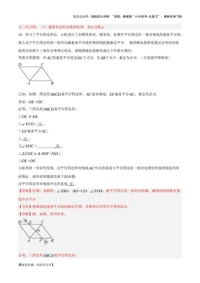 ❤第五章四边形（测试）（解析版）_02中考总复习（2026版更新中）_02-数学-中考总复习_2024年中考复习资料_一轮复习资料_配套练习（原卷版+解析版）_教师版（含答案解析）