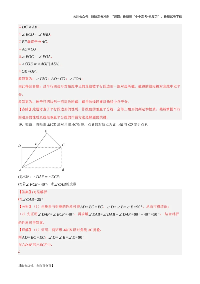 ❤第五章四边形（测试）（解析版）_02中考总复习（2026版更新中）_02-数学-中考总复习_2024年中考复习资料_一轮复习资料_配套练习（原卷版+解析版）_教师版（含答案解析）