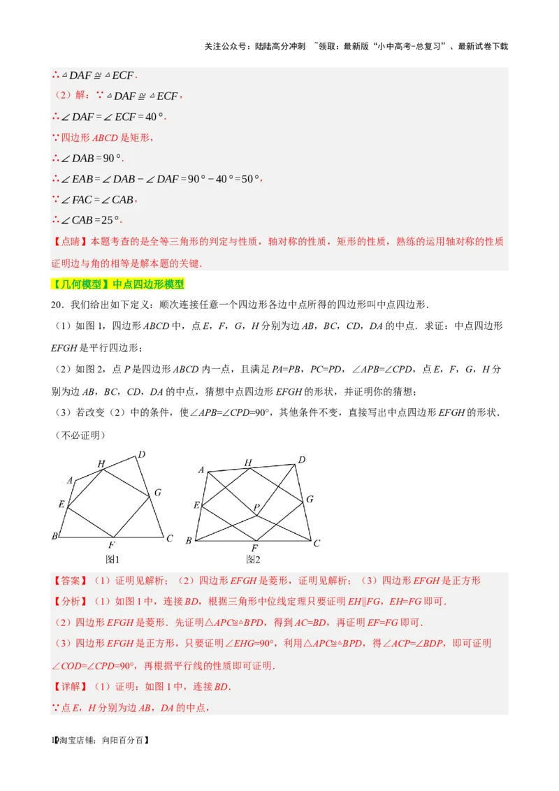 ❤第五章四边形（测试）（解析版）_02中考总复习（2026版更新中）_02-数学-中考总复习_2024年中考复习资料_一轮复习资料_配套练习（原卷版+解析版）_教师版（含答案解析）