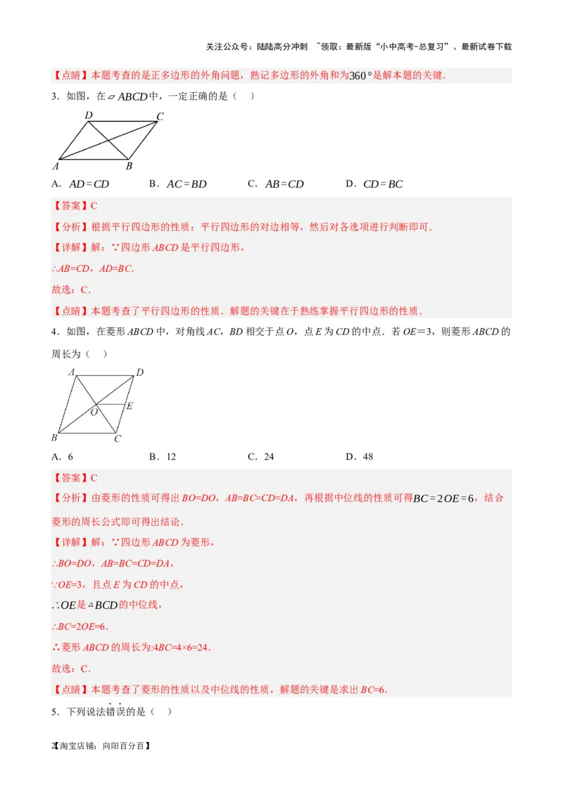 ❤第五章四边形（测试）（解析版）_02中考总复习（2026版更新中）_02-数学-中考总复习_2024年中考复习资料_一轮复习资料_配套练习（原卷版+解析版）_教师版（含答案解析）