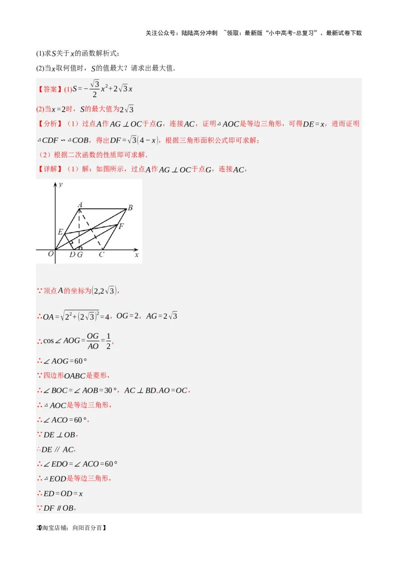 ❤第五章四边形（测试）（解析版）_02中考总复习（2026版更新中）_02-数学-中考总复习_2024年中考复习资料_一轮复习资料_配套练习（原卷版+解析版）_教师版（含答案解析）