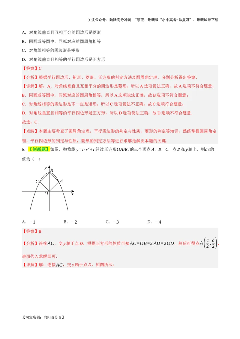 ❤第五章四边形（测试）（解析版）_02中考总复习（2026版更新中）_02-数学-中考总复习_2024年中考复习资料_一轮复习资料_配套练习（原卷版+解析版）_教师版（含答案解析）