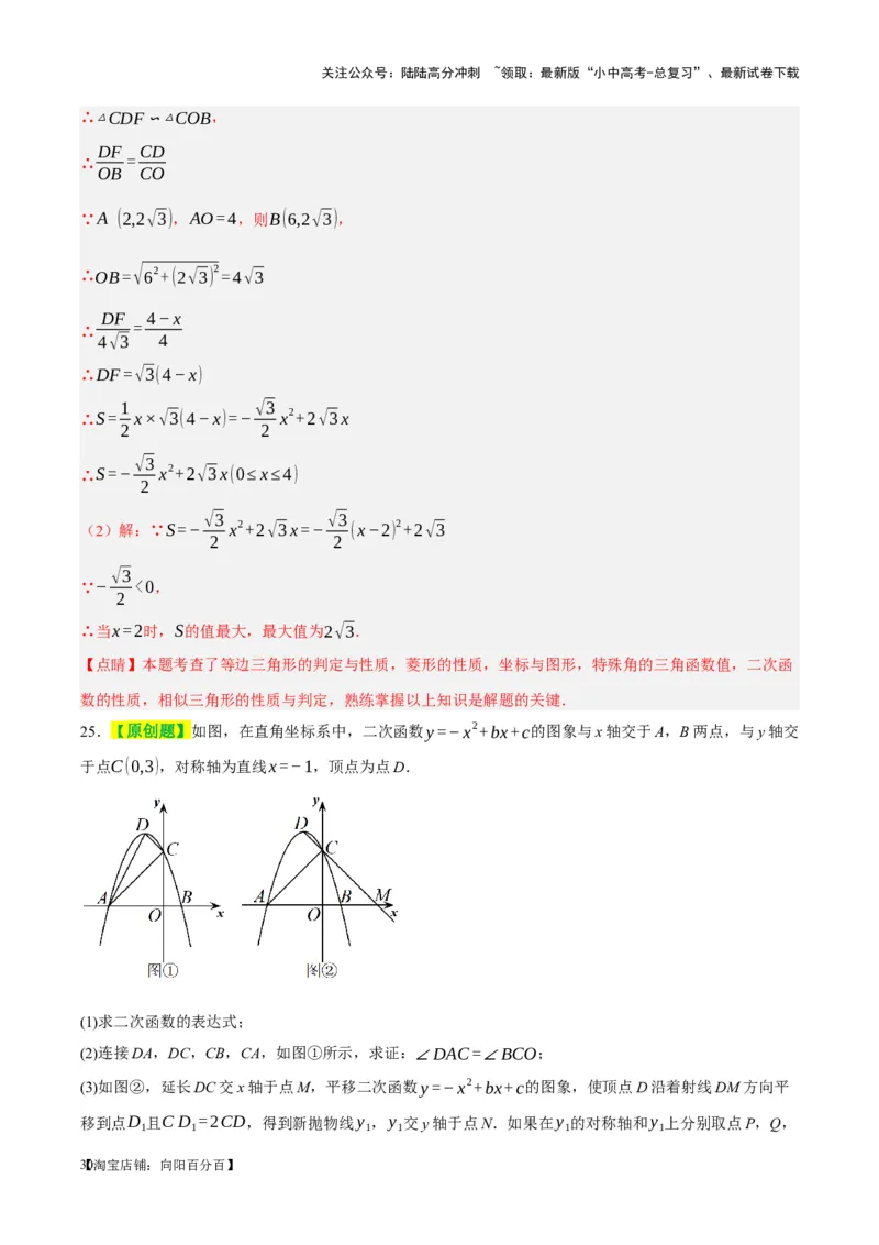 ❤第五章四边形（测试）（解析版）_02中考总复习（2026版更新中）_02-数学-中考总复习_2024年中考复习资料_一轮复习资料_配套练习（原卷版+解析版）_教师版（含答案解析）