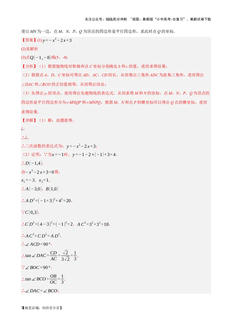 ❤第五章四边形（测试）（解析版）_02中考总复习（2026版更新中）_02-数学-中考总复习_2024年中考复习资料_一轮复习资料_配套练习（原卷版+解析版）_教师版（含答案解析）