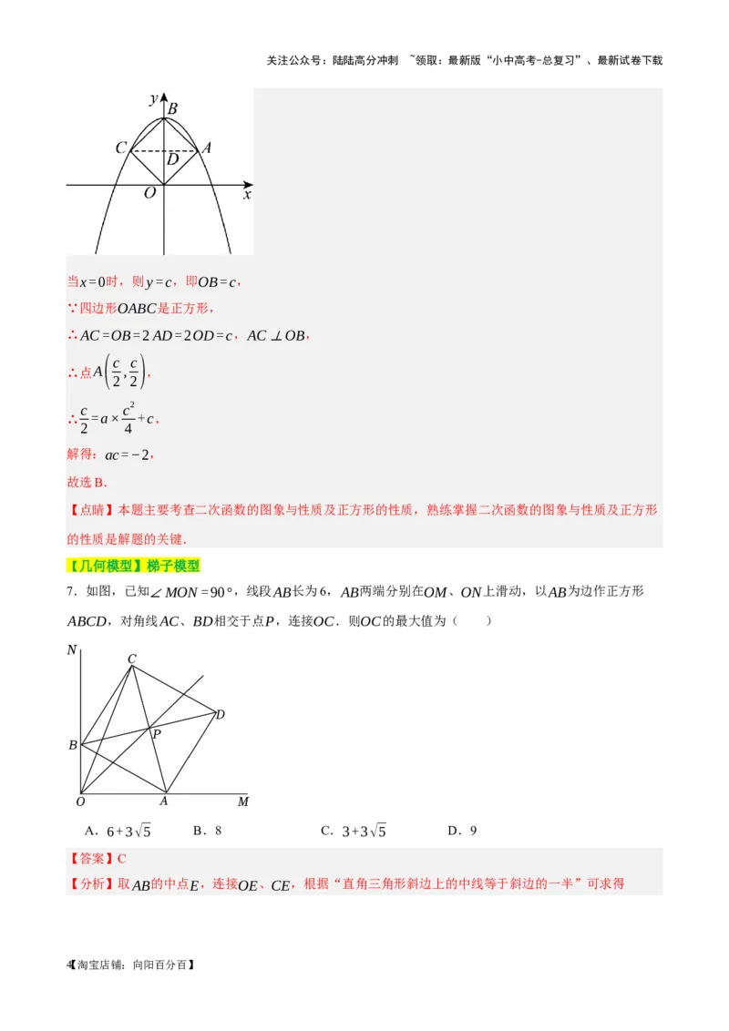 ❤第五章四边形（测试）（解析版）_02中考总复习（2026版更新中）_02-数学-中考总复习_2024年中考复习资料_一轮复习资料_配套练习（原卷版+解析版）_教师版（含答案解析）
