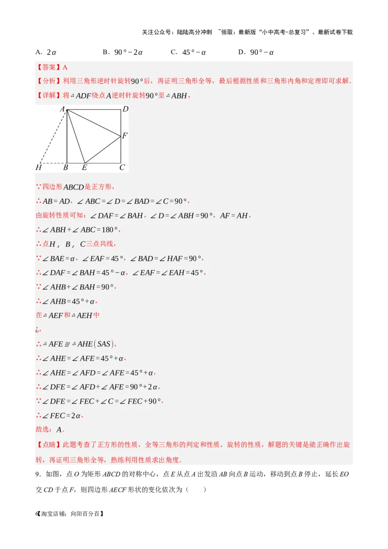 ❤第五章四边形（测试）（解析版）_02中考总复习（2026版更新中）_02-数学-中考总复习_2024年中考复习资料_一轮复习资料_配套练习（原卷版+解析版）_教师版（含答案解析）