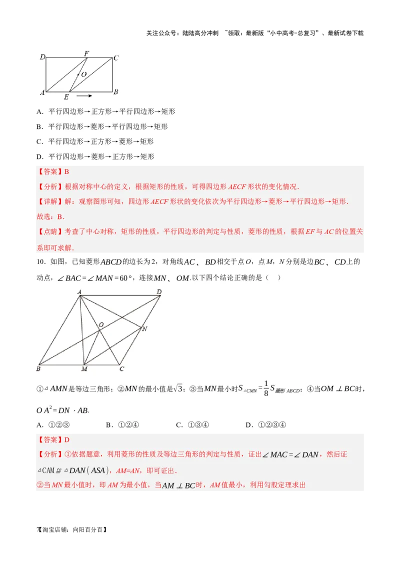 ❤第五章四边形（测试）（解析版）_02中考总复习（2026版更新中）_02-数学-中考总复习_2024年中考复习资料_一轮复习资料_配套练习（原卷版+解析版）_教师版（含答案解析）