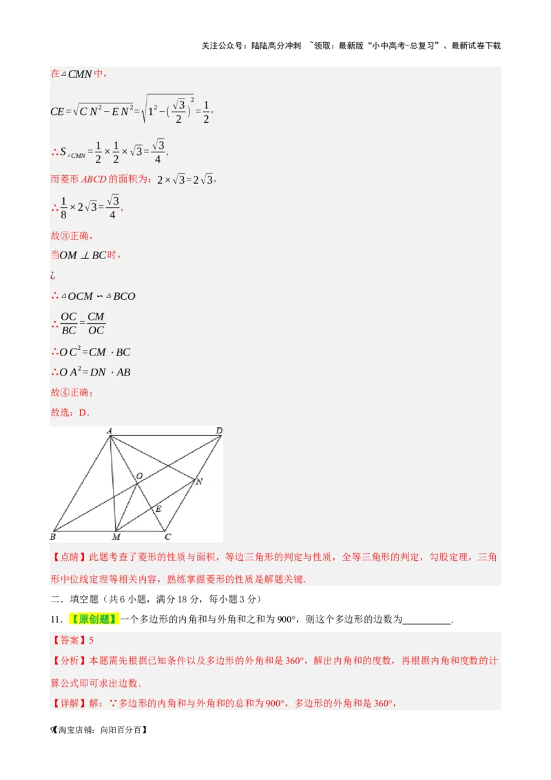 ❤第五章四边形（测试）（解析版）_02中考总复习（2026版更新中）_02-数学-中考总复习_2024年中考复习资料_一轮复习资料_配套练习（原卷版+解析版）_教师版（含答案解析）